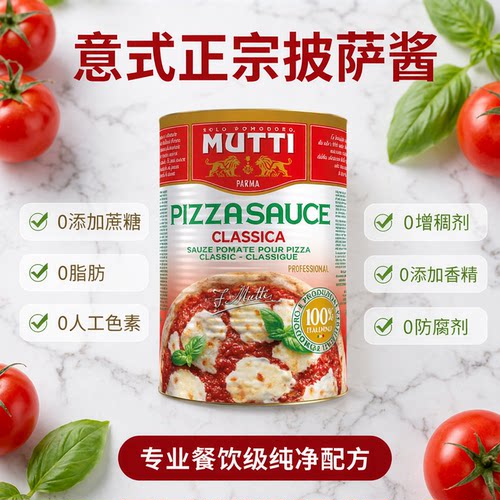 进口MUTTI牧蒂去皮番茄罐头2.5kg披萨酱西餐餐饮意粉意面酱商用