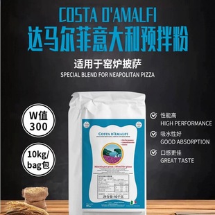 意大利进口皮祖提牌达马尔菲意大利披萨拼萨预拌粉Molini Pizzuti
