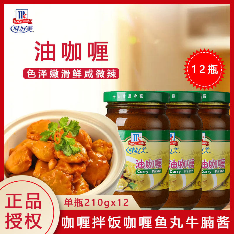 味好美油咖喱210g*12瓶黄咖喱块膏咖喱鸡牛腩调料咖喱酱咖喱拌饭,粮油调味/速食/干货/烘焙,咖喱/粉/块/酱,淘宝优惠券,粉丝福利购,淘宝优惠卷