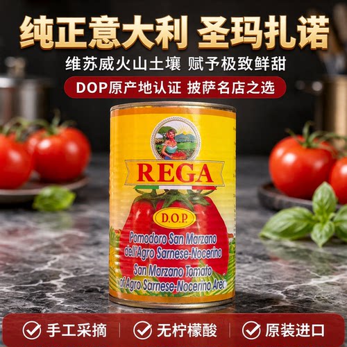 San Marzano Tomatoes DOPREGA维苏威火山种植圣玛扎诺去皮番茄