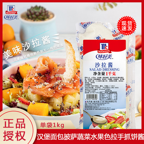 味好美香甜1kg三明治专用沙拉酱