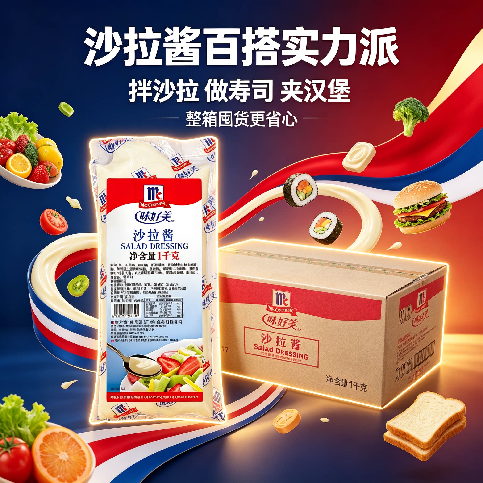 味好美沙拉酱水果蔬菜沙拉寿司土司汉堡酱1kg手抓饼沙拉酱整箱