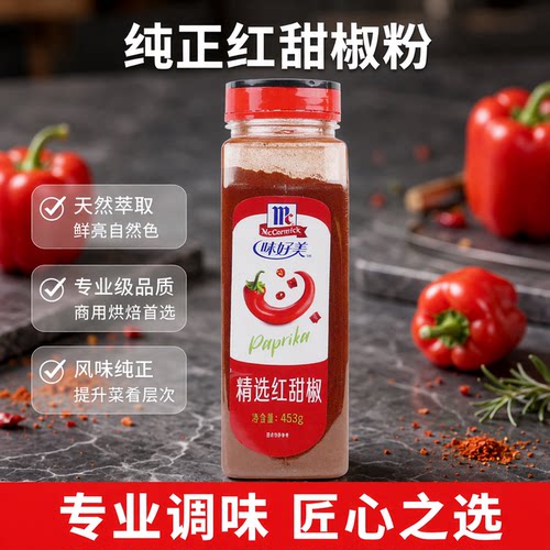 西餐红甜椒商用不辣上色味好美