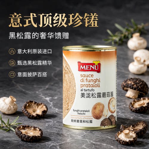意大利进口美泷MENU黑松露酱400G 黑松露蘑菇酱 意面披萨酱
