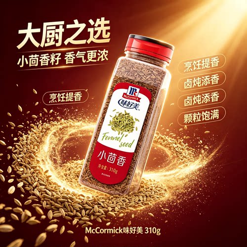 mccormick味好美小茴香籽