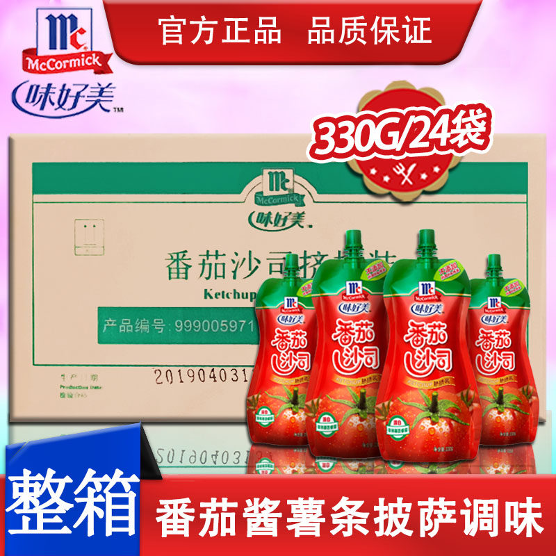 整箱味好美番茄沙司330g*24袋挤挤装番茄酱汉堡薯条披萨调味酱,粮油调味/速食/干货/烘焙,番茄酱,淘宝优惠券,粉丝福利购,淘宝优惠卷