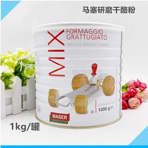 意大利帕玛森芝士粉马塞研磨干酪粉1kg奶酪粉乳酪粉意面披萨烘焙