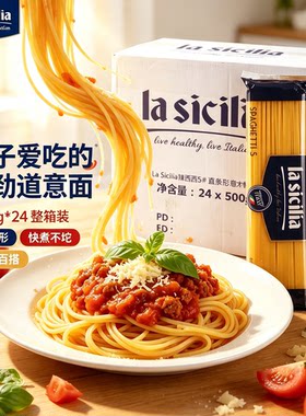 意大利进口 Lasicilia辣西西里5#儿童意面 直条形意大利面500g*24