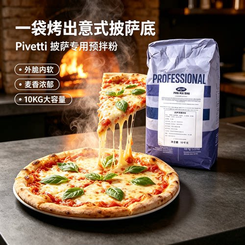 pivetti意大利中高筋进口面粉