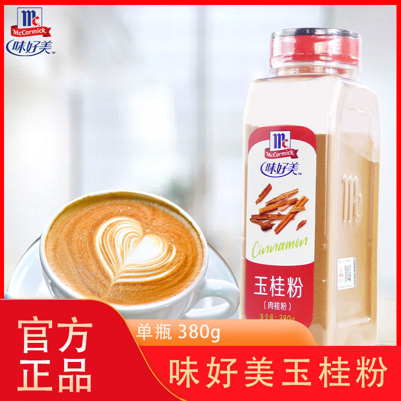 味好美玉桂粉肉桂粉380g桂皮粉烤饼干烘焙料烘焙蛋面包馅饼原料