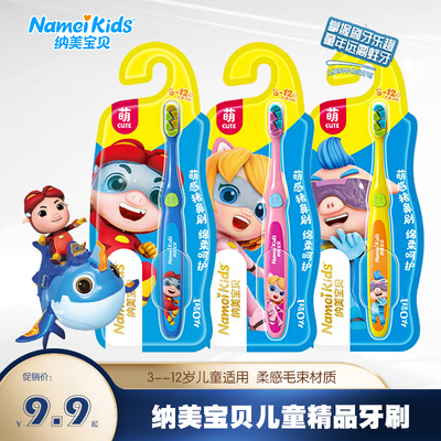 纳美宝贝小孩子纳米牙刷