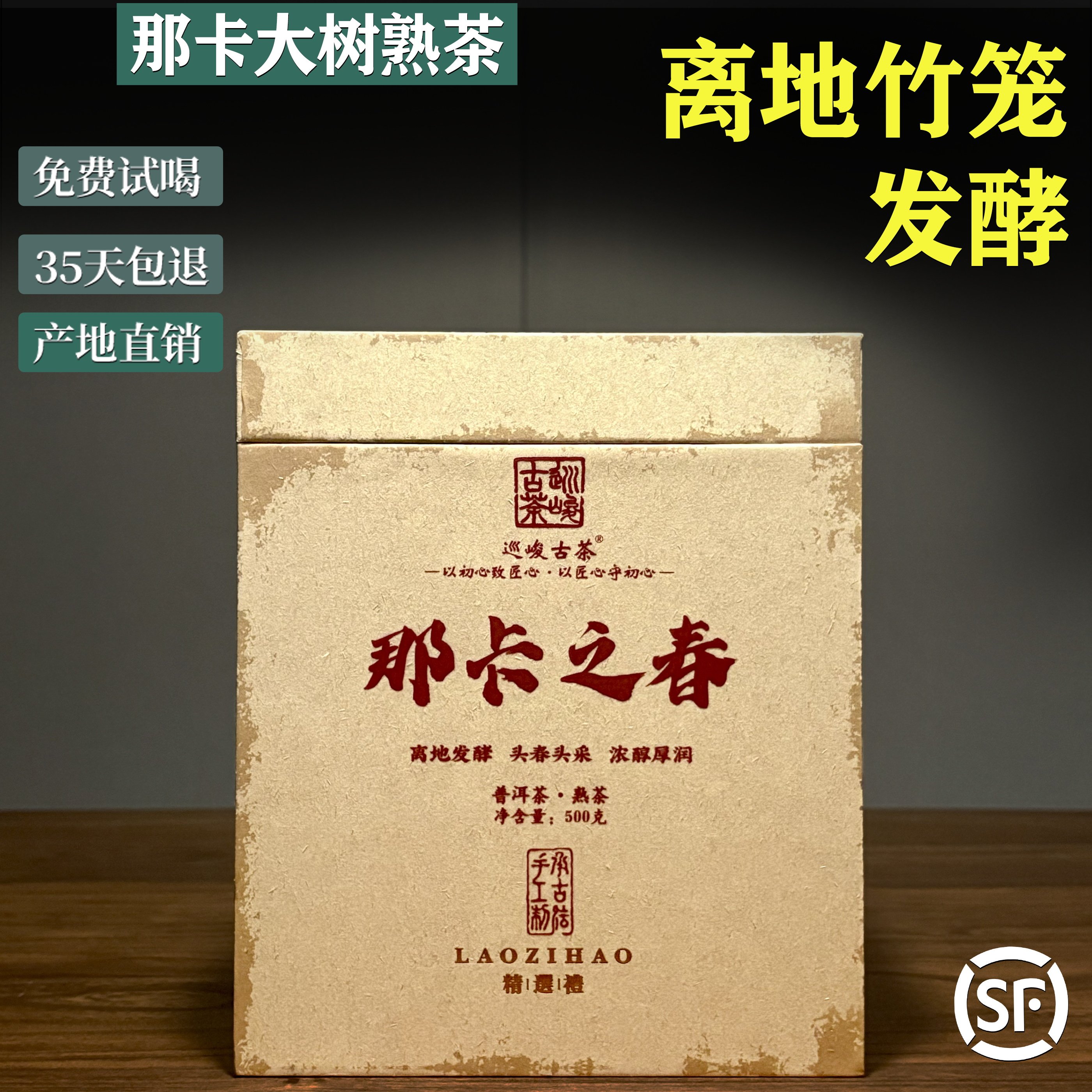 云南那卡普洱熟茶散茶大树纯料