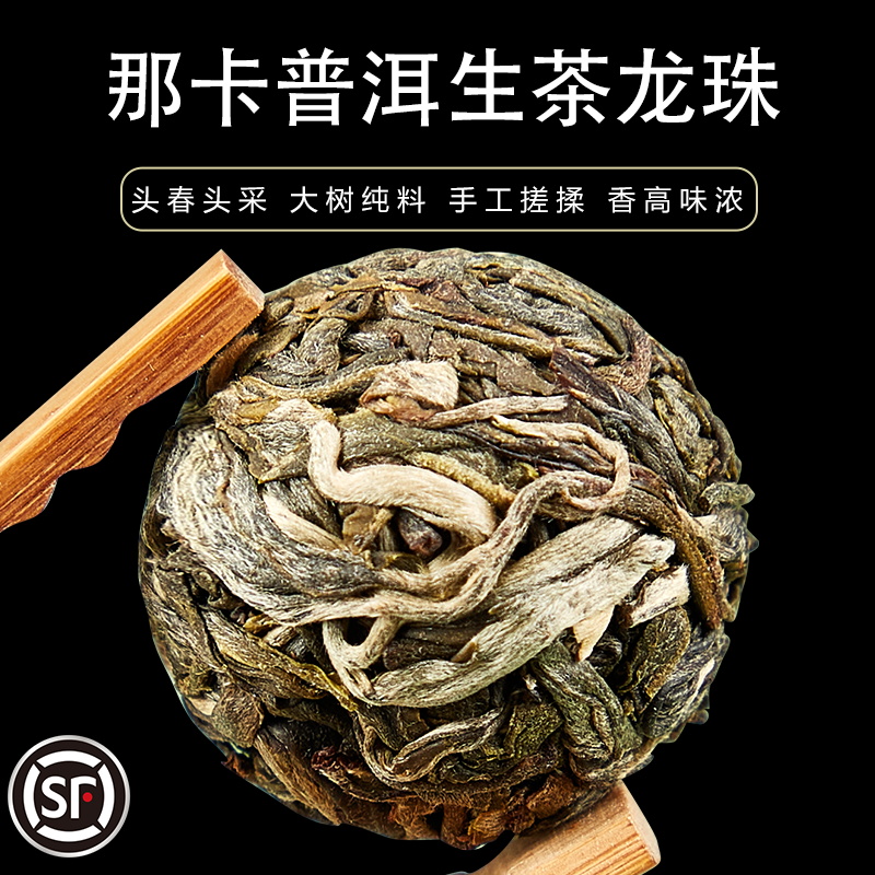 2025正宗那卡普洱茶生茶龙珠头春茶云南普洱手揉小沱香高味浓500g