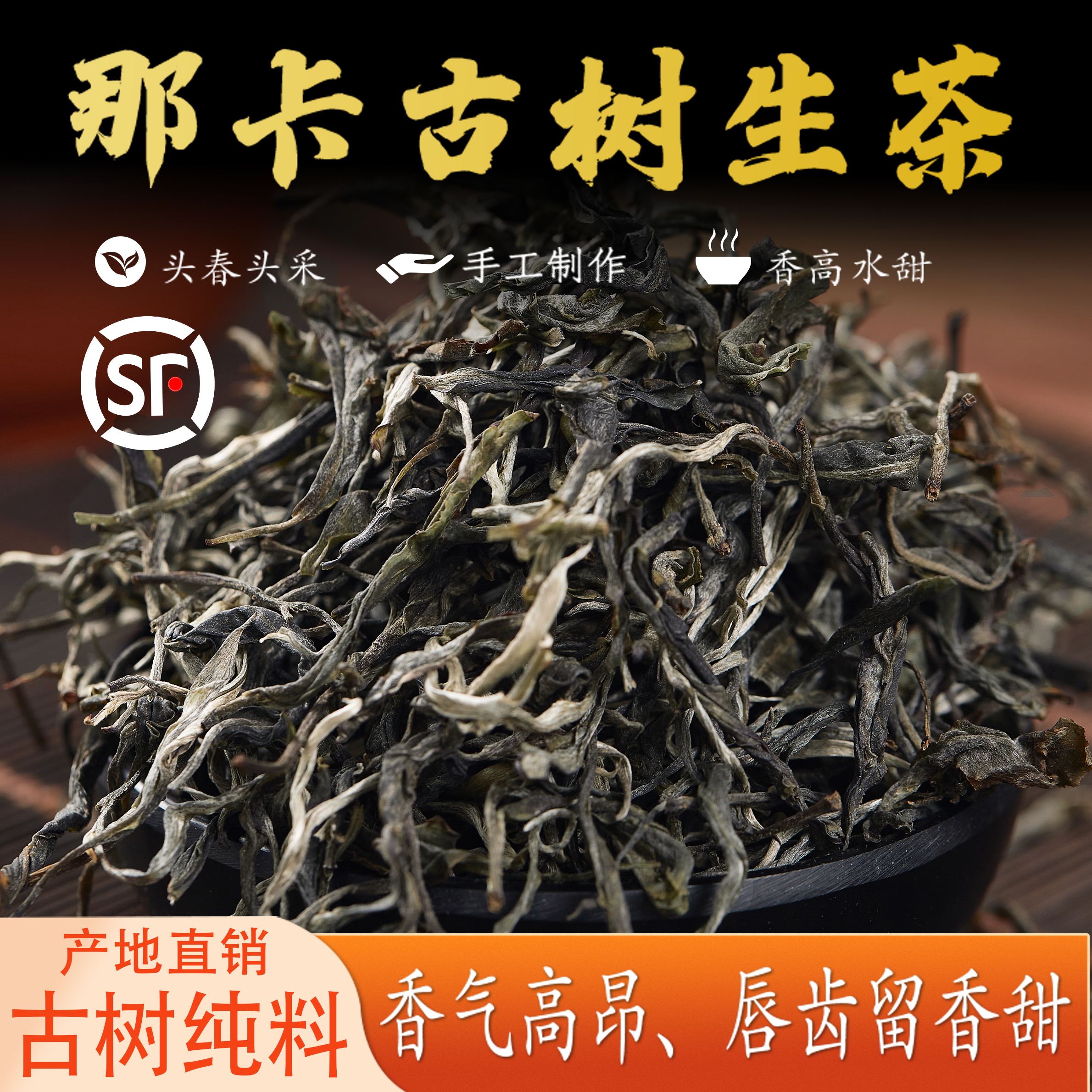 2025年那卡古树普洱生茶散茶