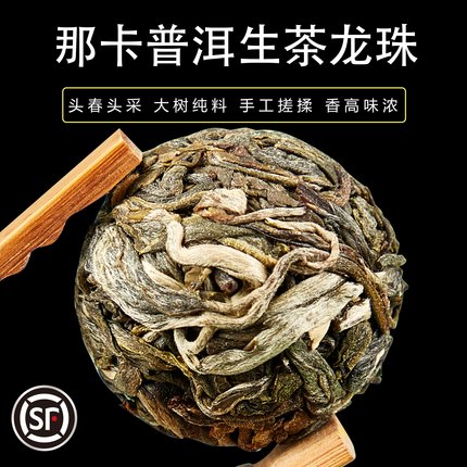 2025正宗那卡普洱茶生茶龙珠头春云南普洱手揉小沱茶香高味浓500g