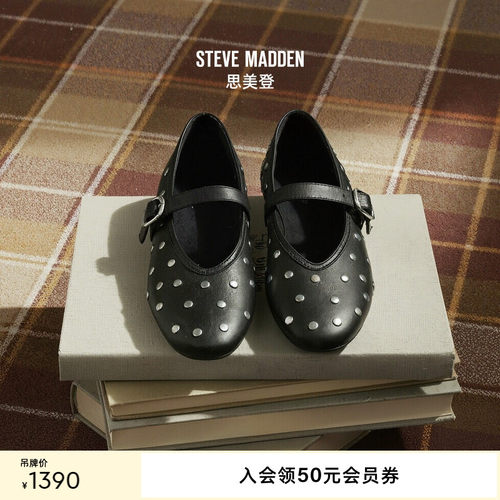 Steve Madden思美登ARCHER春夏铆钉薄底甜酷辣妹芭蕾风玛丽珍女鞋