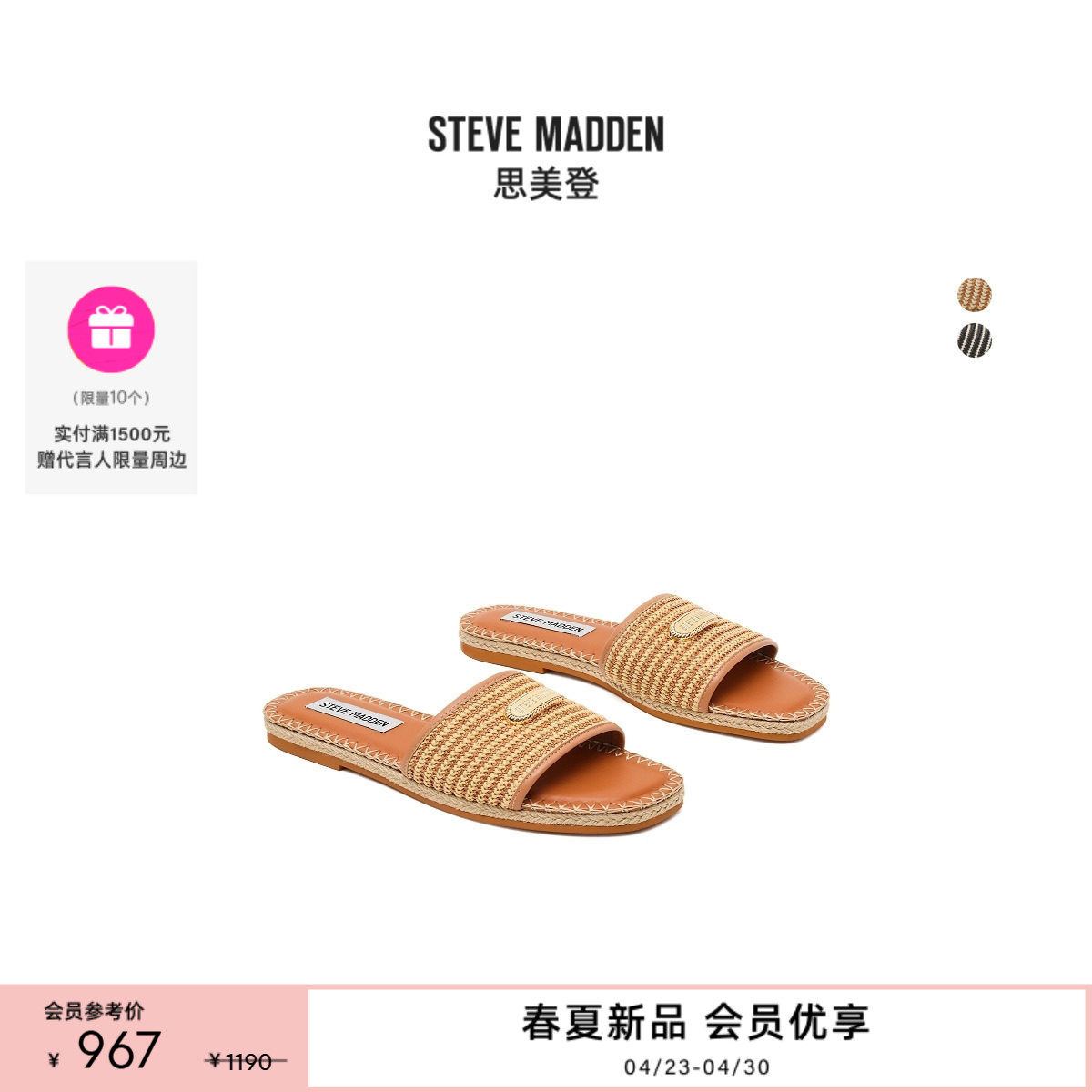 Steve Madden思美登TROPICS2026春夏新款度假编织薄底拖鞋女鞋
