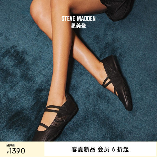 Steve Madden思美登JOISIE2026新款薄底甜酷芭蕾玛丽珍女鞋