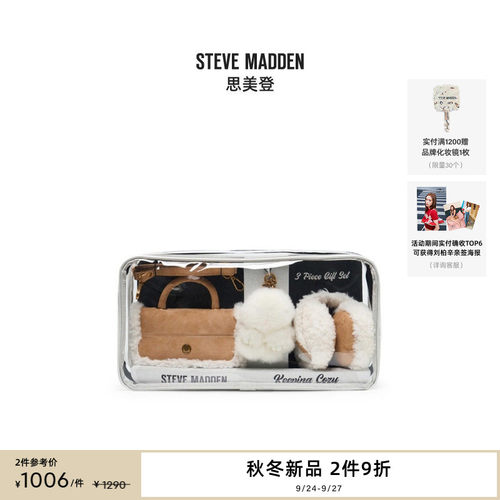 [送礼甄选]Steve Madden思美登BCOMFY秋冬毛毛礼盒系列斜挎包