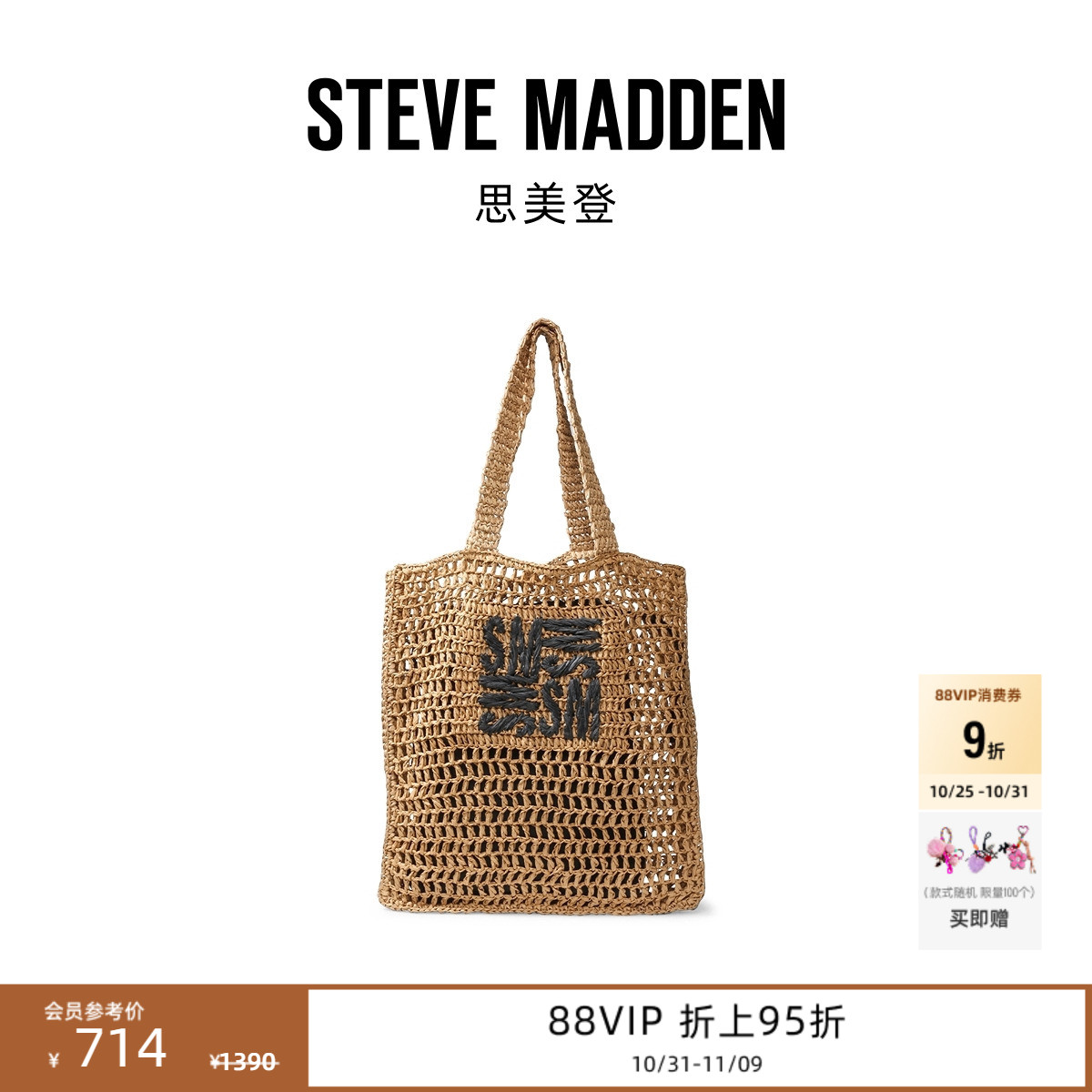 思美登镂空编织手提托特包