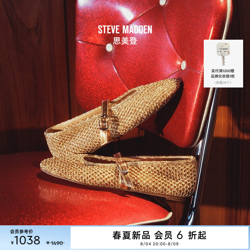 Steve Madden思美登GAYLA2026夏季新款甜酷芭蕾风玛丽珍渔网鞋女