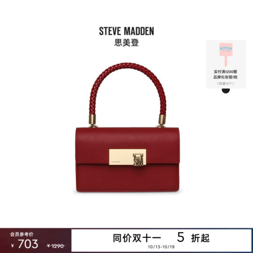 [同价双11]Steve Madden思美登BNESTA春秋约会通勤度假出游斜挎包