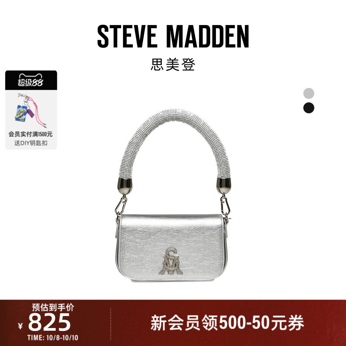 Steve Madden思美登BDALES女包奢华水钻翻盖手提斜挎包