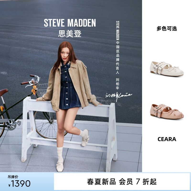 [刘柏辛同款]Steve Madden思美登CEARA 2026新款芭蕾玛丽珍女