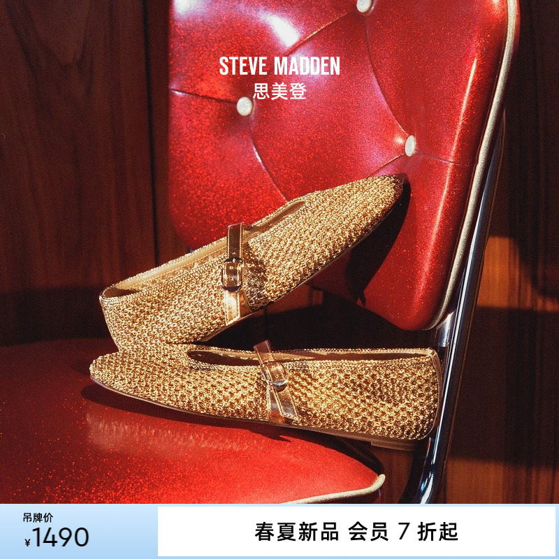 Steve Madden思美登GAYLA2026夏季新款甜酷芭蕾风玛丽珍渔网鞋女