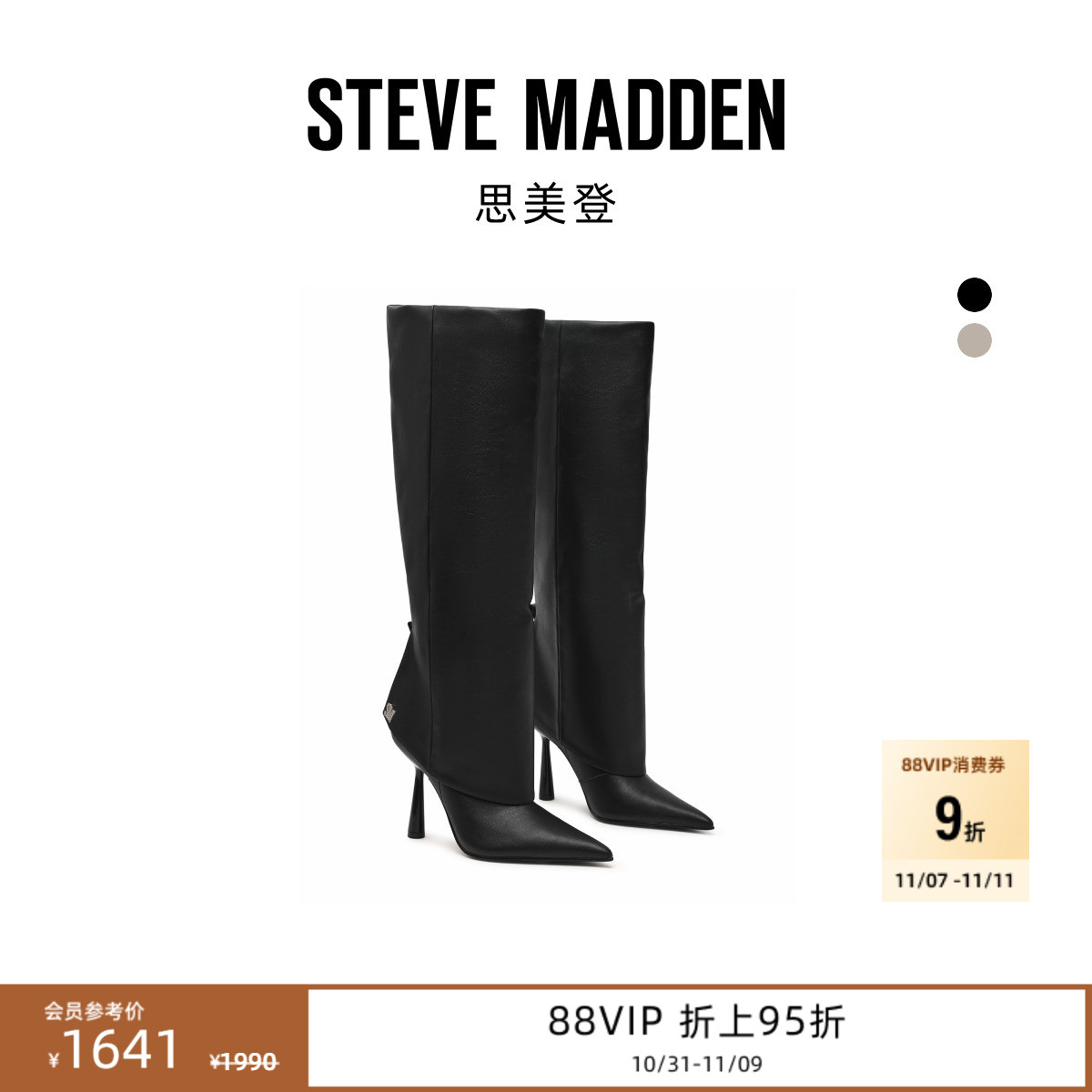 [25秋冬新款]张淼怡Steve Madden思美登VILLAH长筒靴裤管靴尖头女