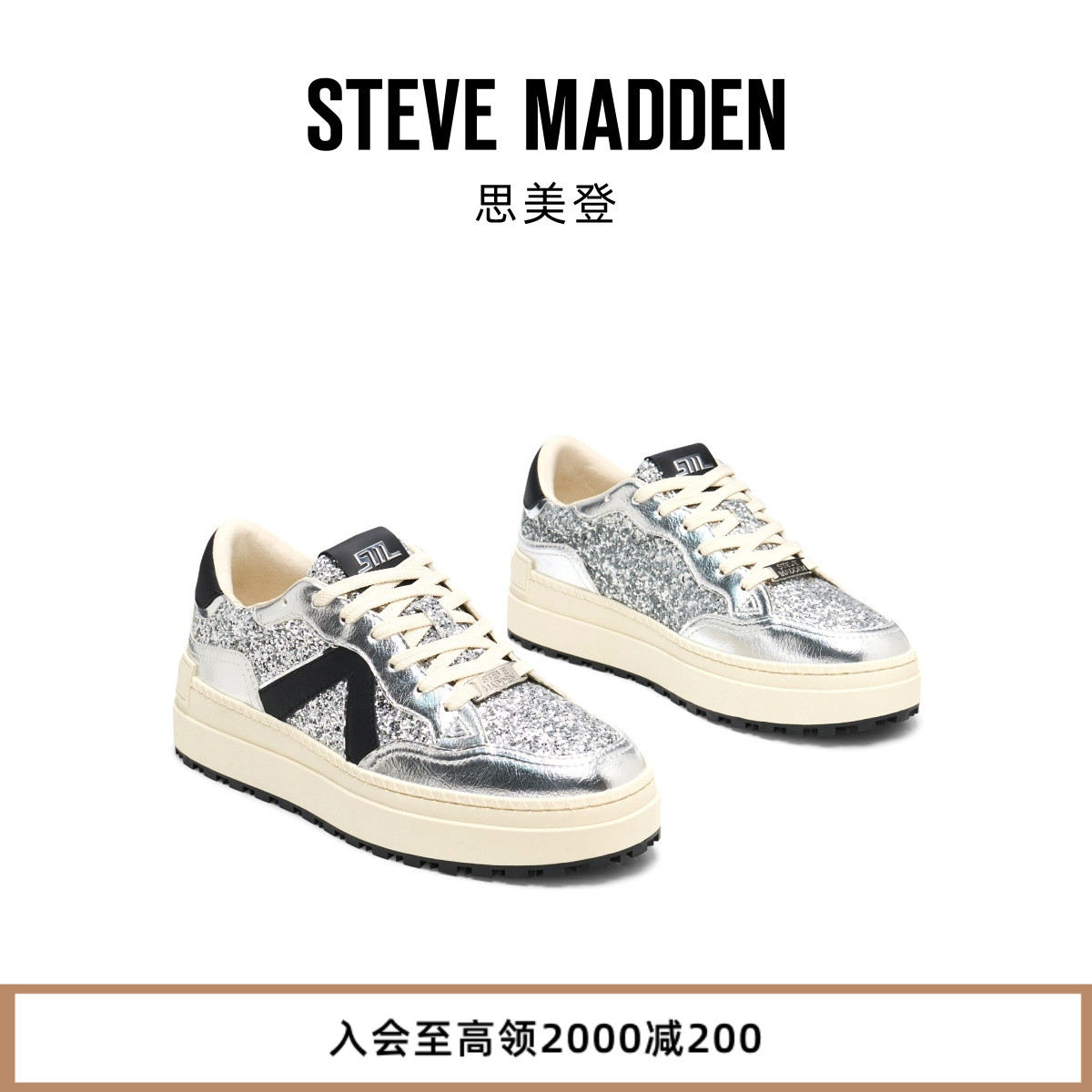 厚底Steve Madden思美登DEUCE增高亮面银色闪耀休闲鞋板鞋女鞋