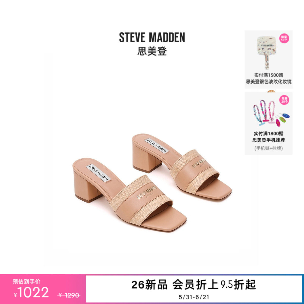 Steve Madden思美登KNOXVILLE2026夏季新款度假高跟粗跟拖鞋女鞋