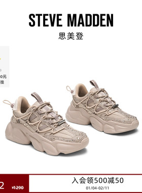 [黄日莹同款]厚底Steve Madden思美登SPECTATOR增高运动鞋老爹鞋
