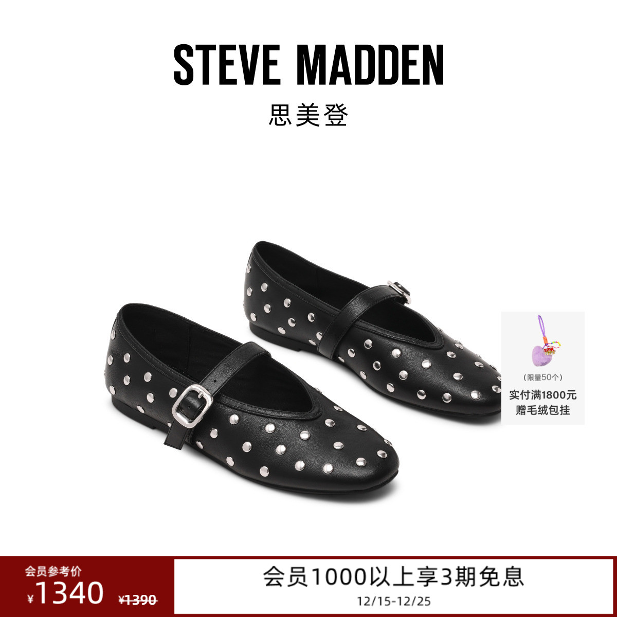 Steve Madden思美登ARCHER26早春焕新铆钉玛丽珍V字平底鞋女鞋