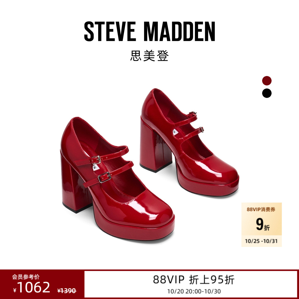 [程潇春晚同款]厚底Steve Madden思美登CABERNET红色玛丽珍高跟鞋