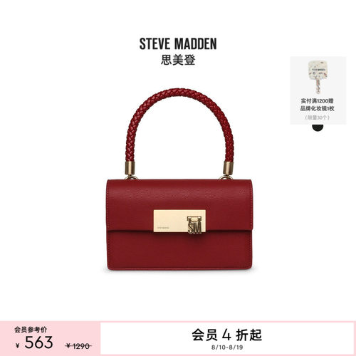 [七夕礼物]Steve Madden思美登BNESTA春夏度假出游斜挎包