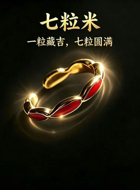 七粒米银饰戒指招财保平安
