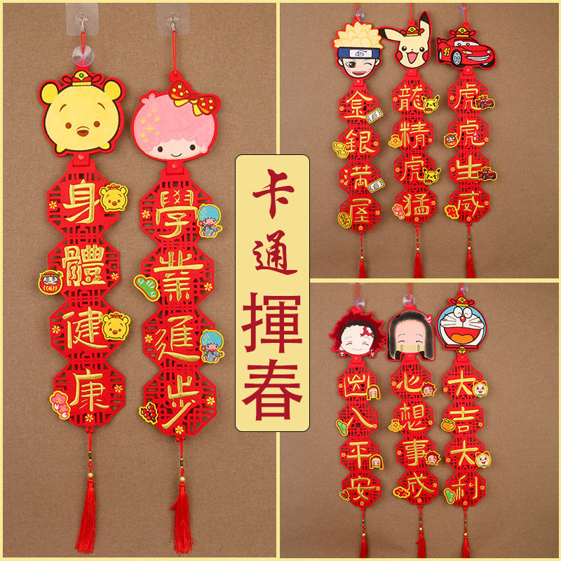 2025新年装饰春节对联立体蛇年创意门贴挂饰春联卡通珲小挥春绒布