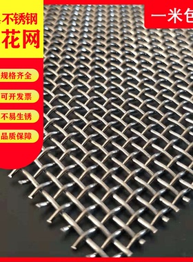304不锈钢丝网片轧花网防锈加粗耐磨编织金属过滤筛网方格围网