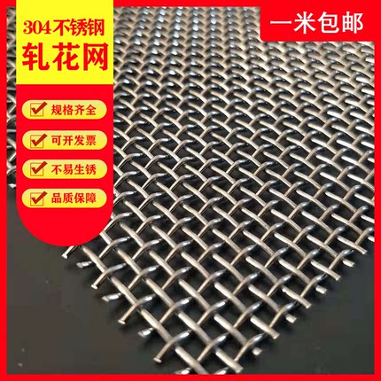 304不锈钢丝网片轧花网防锈加粗耐磨编织金属过滤筛网方格围网
