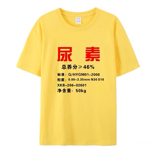 农村氮磷钾复合肥化肥二铵尿素编织蛇皮袋周边短袖T恤衣服体恤潮