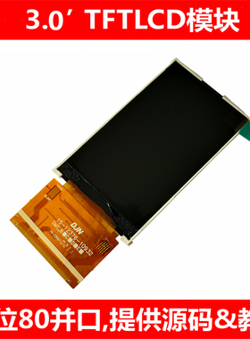 3.0寸TFT LCD液晶屏模块37PIN标准接口16位ILI9326彩屏240*400RGB