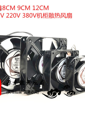 SNUON建准8 9 12CM 12038 12025 110V 220V 380V机柜排风散热风扇