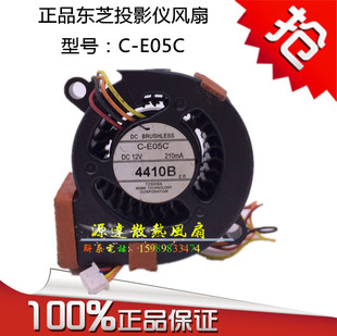 投影机风扇 E05C 12V 210mA 摄像机散热风扇 Toshiba 投影机