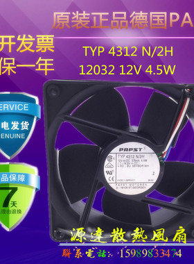 原装德国EBM PAPST TYP4312N/2H 12V 375MA 4.5W 12032 12cm风扇