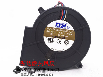 AVC 大风量涡轮风扇 高转速鼓风机 9733 12V 4.5A BA10033B12G
