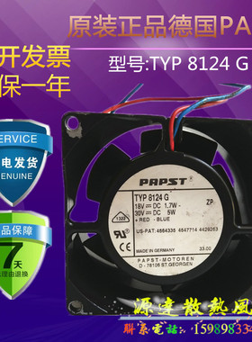 原装德国ebm papst TYP 8124G 18-30V 1.7/5W 80*38MM全金属风扇