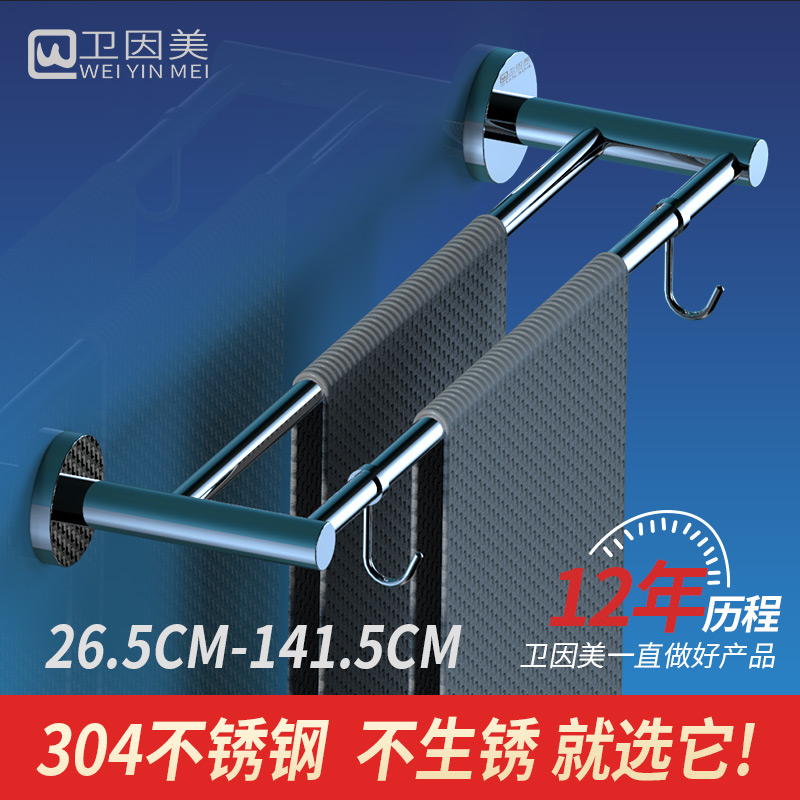 卫因美免打孔304不锈钢毛巾架