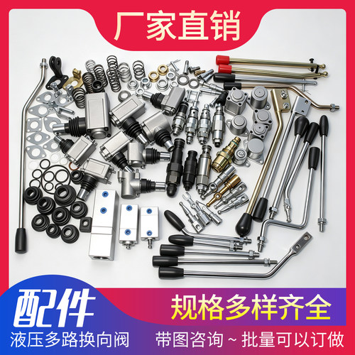 多路换向阀液压配件维修各种规格