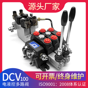 远程遥控手动两用多路阀DCV100升大流量电磁液压控制换向阀分配器